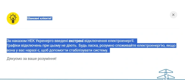 У Києві та області ввели екстрені відключення електроенергії