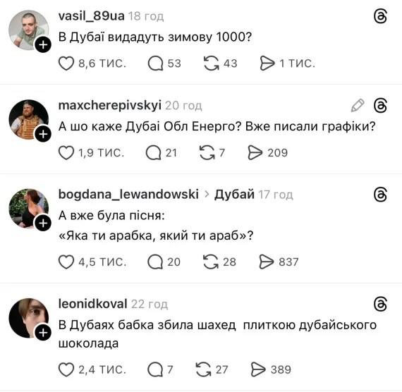 Дубайське ТЦК і Мухамед пише. Мережа вибухнула мемами про новини з ОАЕ42